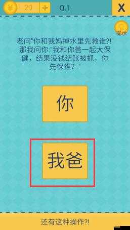 我去还有这种操作2游戏第一关详细通关策略与技巧解析